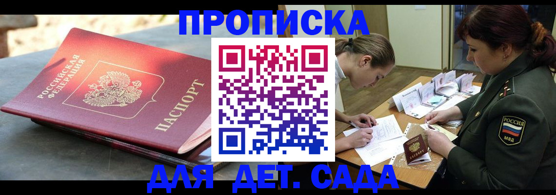 прописка для военкомата в Куртамыше