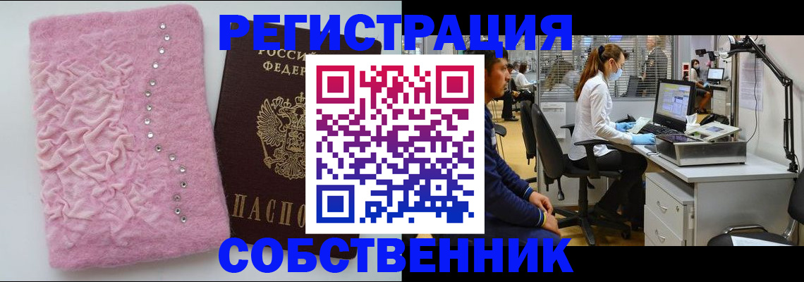 временная регистрация для школы в Куртамыше