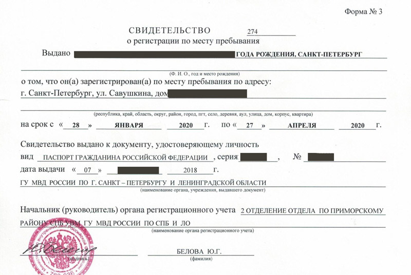 временная регистрация в Куртамыше
